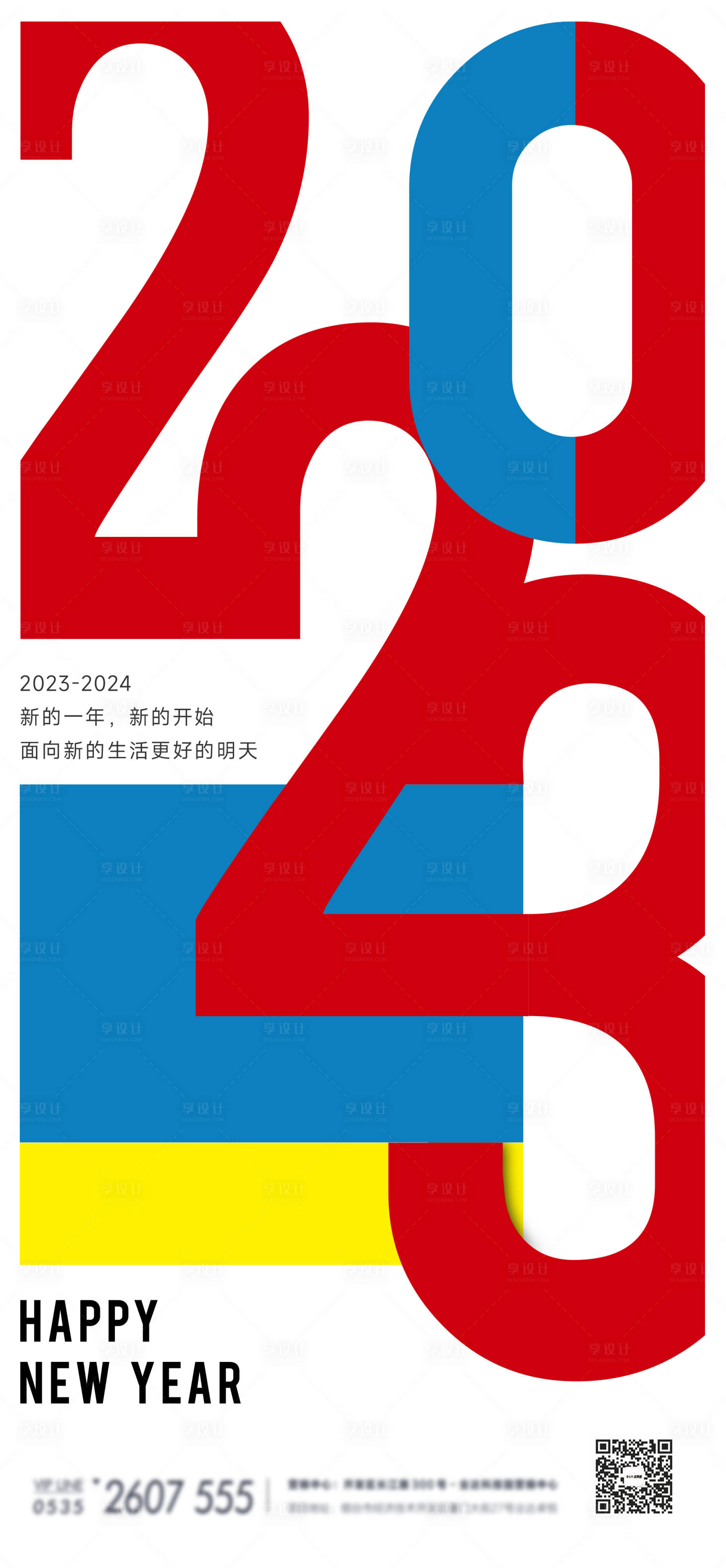 源文件下载【元旦2023年新年海报兔年海报】编号：52430013885182251
