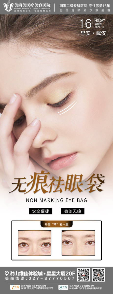 源文件下載【享設(shè)計(jì)】搜索編號(hào)：56840013864554721【無(wú)痕祛眼袋】
