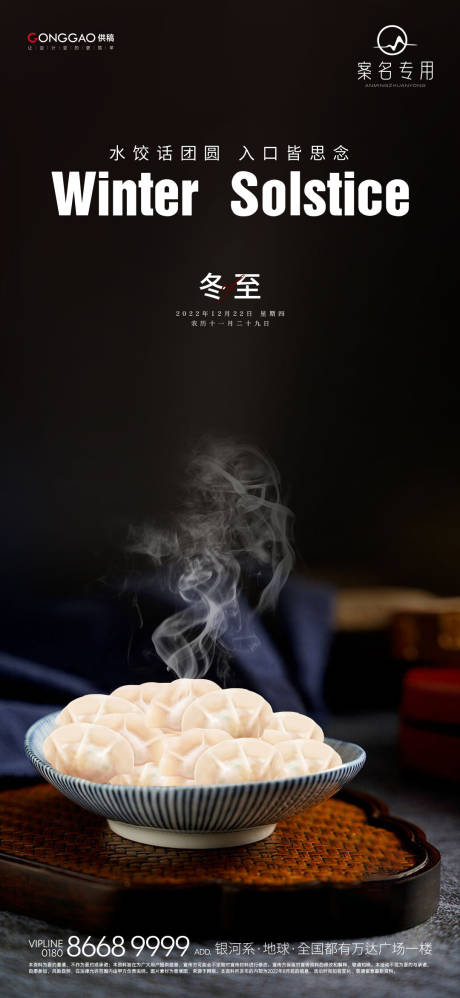 源文件下载【享设计】搜索编号：48840013711576005【冬至】