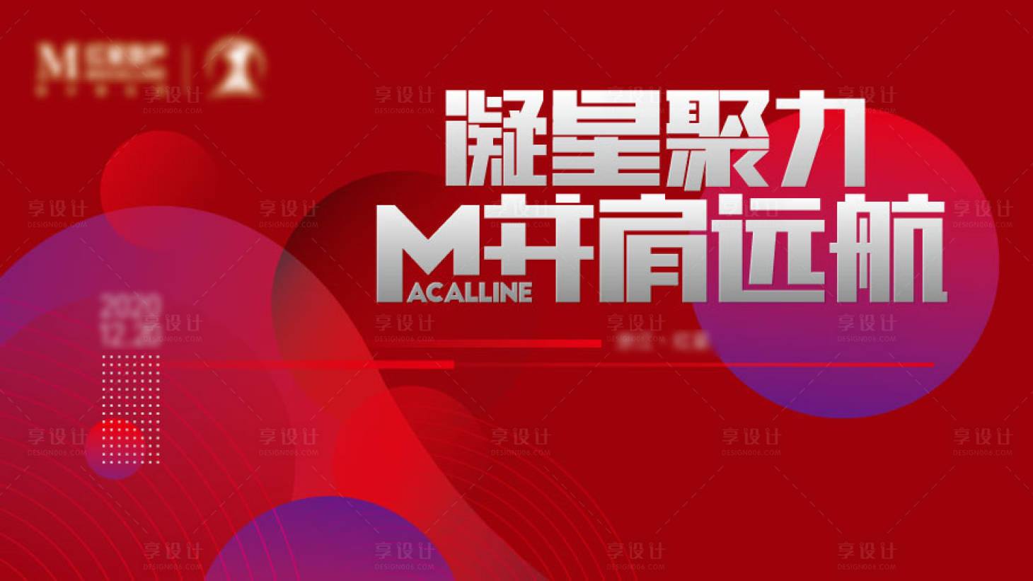 源文件下載【享設計】搜索編號：70410013693918621【喬遷活動背景板】