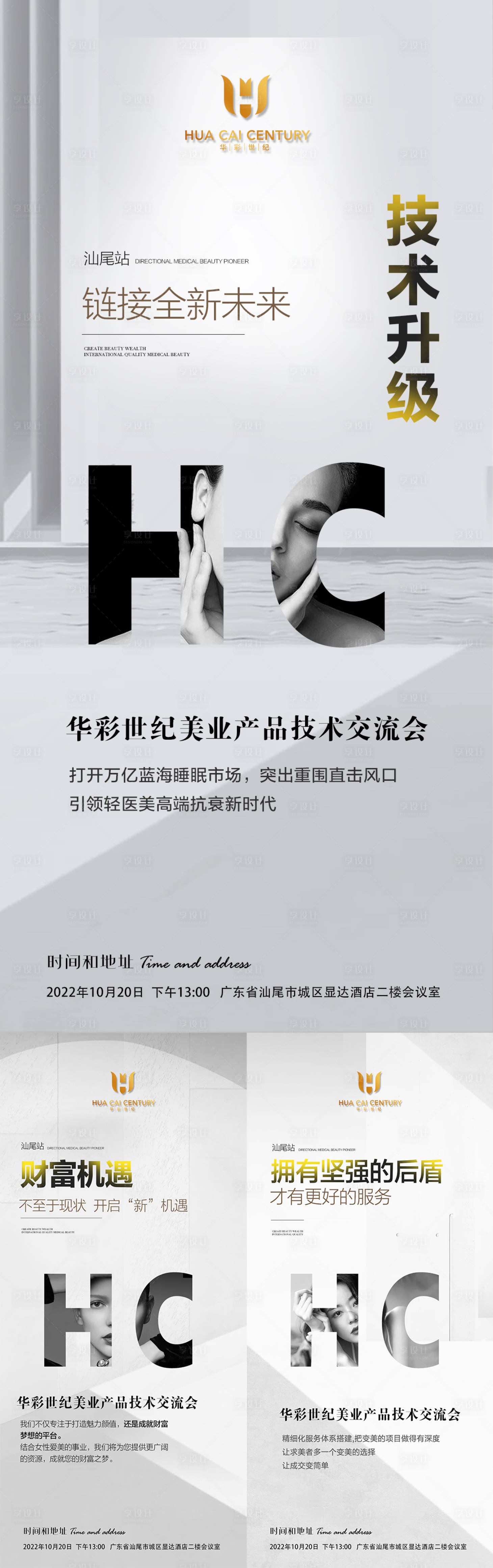 源文件下載【享設計】搜索編號：64470013685156869【醫美招商宣傳海報】