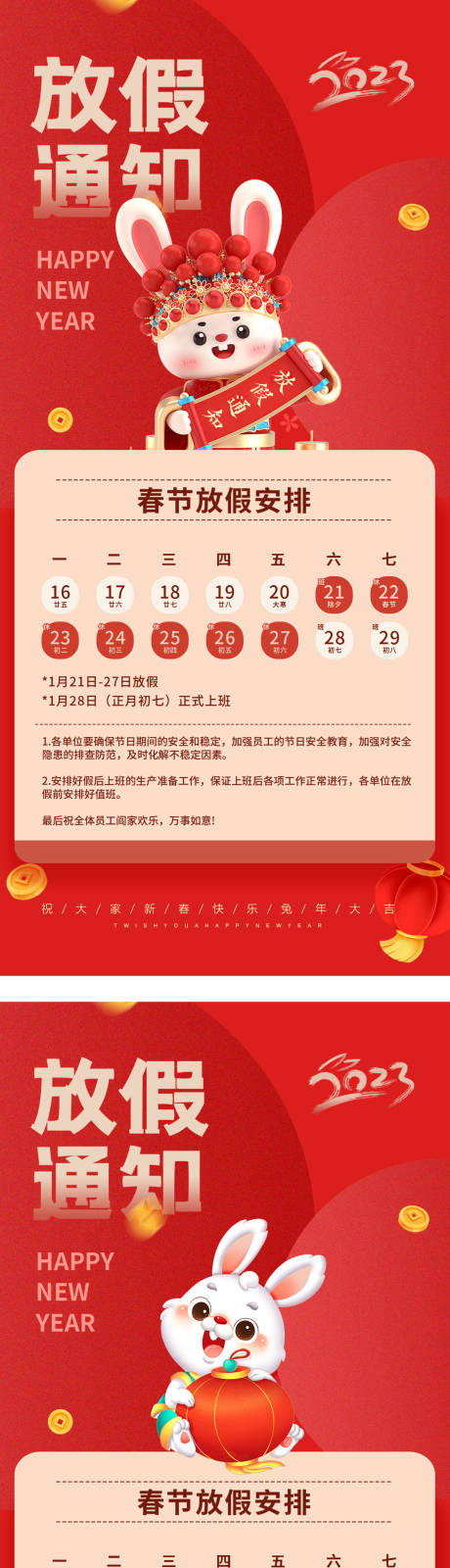源文件下载【放假通知海报】编号：13490014006431624