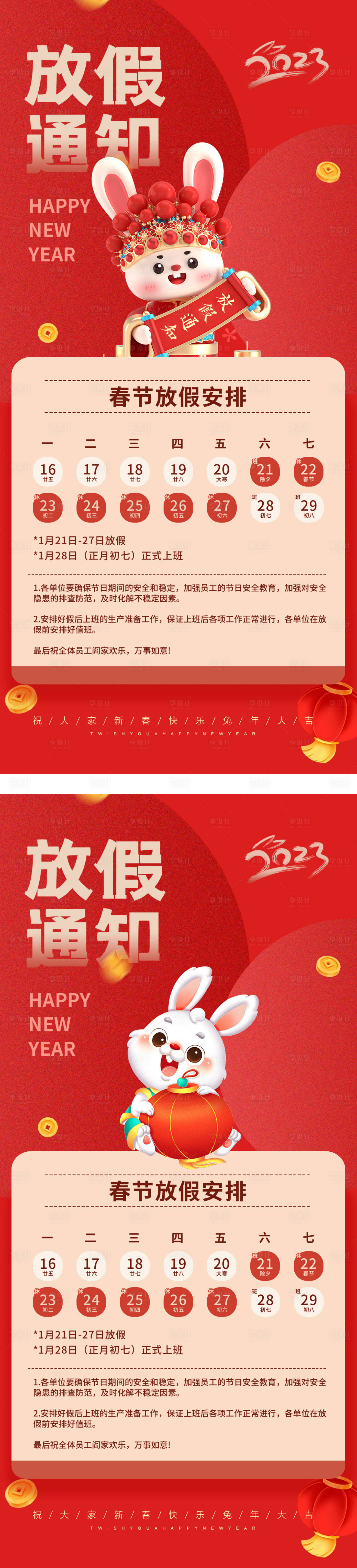 源文件下載【享設(shè)計】搜索編號：13490014006431624【放假通知海報】