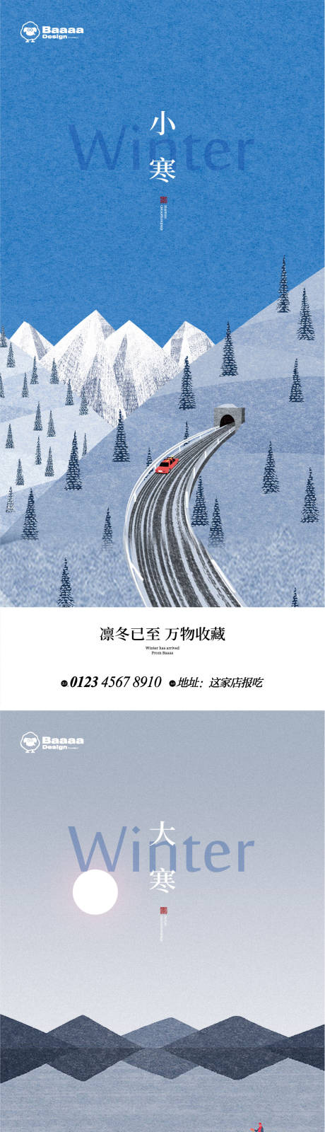 编号：20221220153017685【享设计】源文件下载-小寒大寒节气插画海报