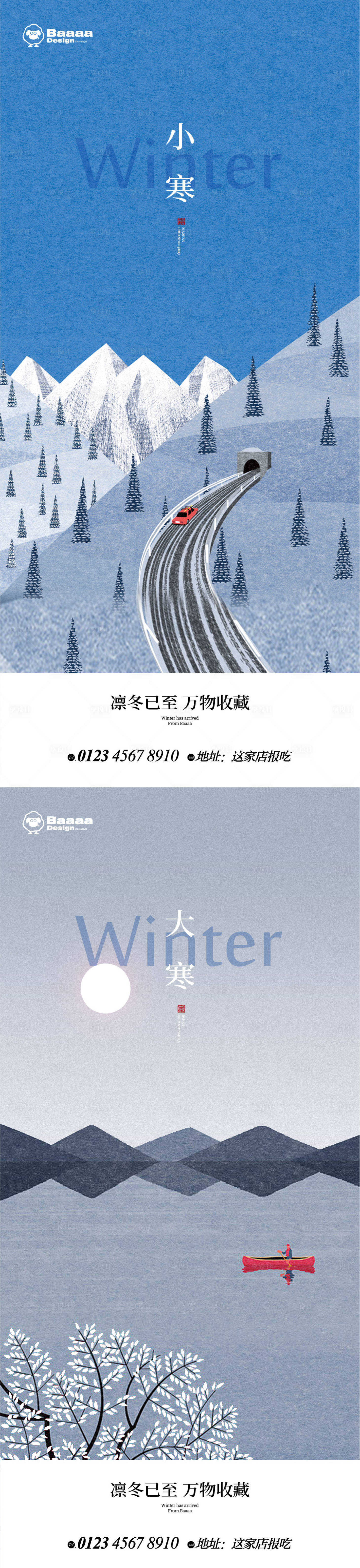 源文件下载【小寒大寒节气插画海报】编号：20221220153017685