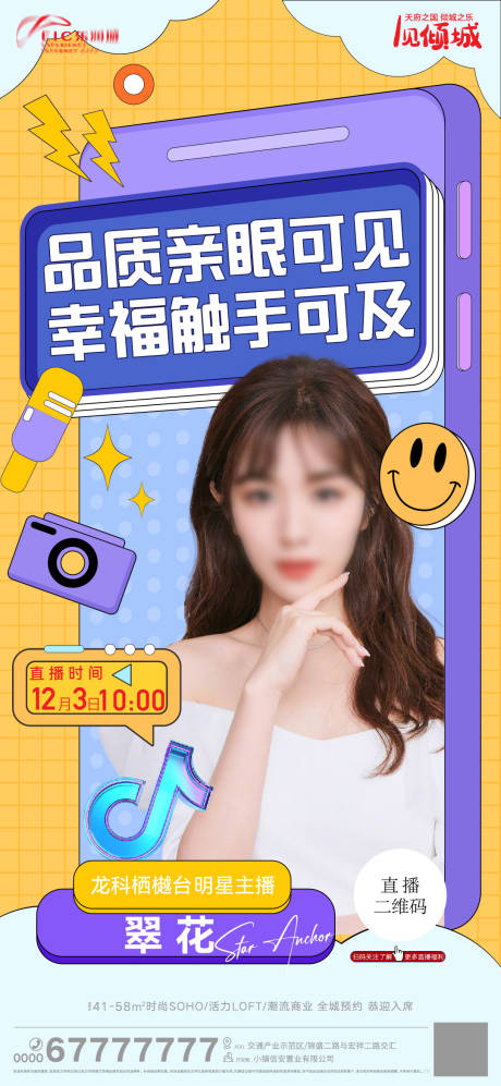 源文件下載【地產(chǎn)直播活動海報】編號：21630013850226878