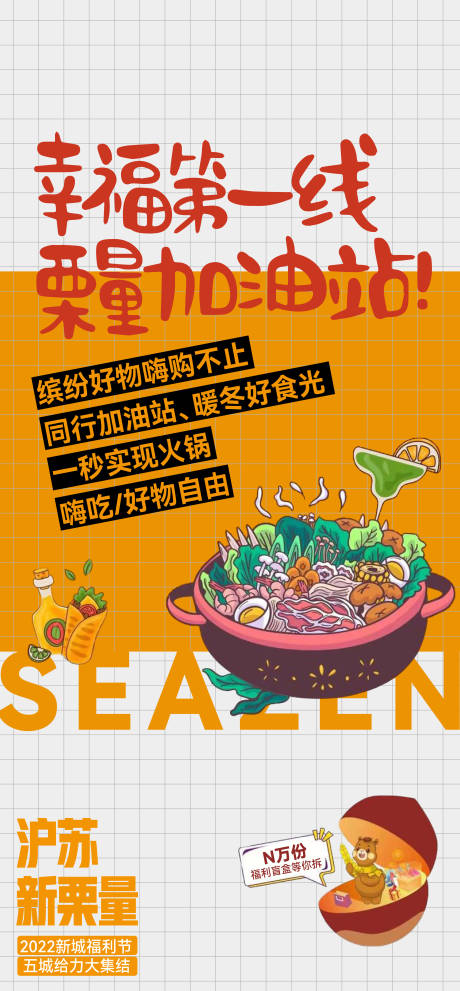 源文件下載【享設計】搜索編號：36450013810962076【地產美食刷屏】