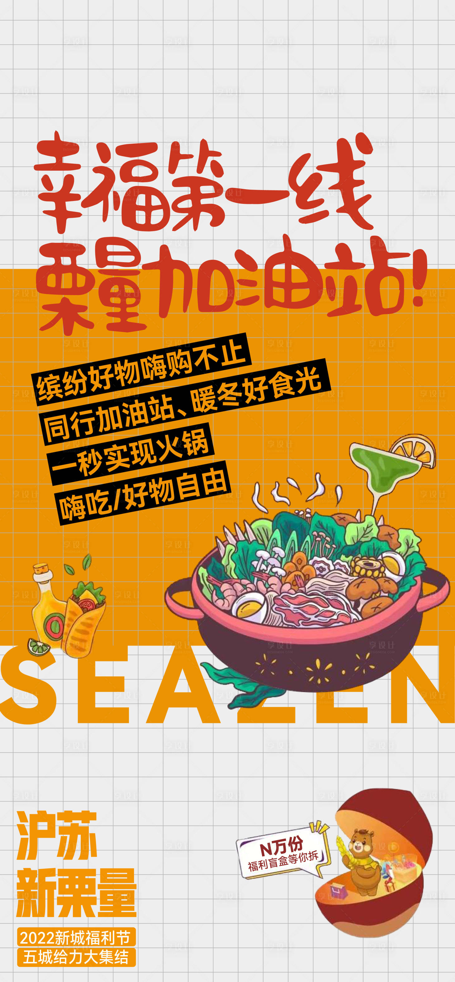 源文件下载【享设计】搜索编号：36450013810962076【地产美食刷屏】
