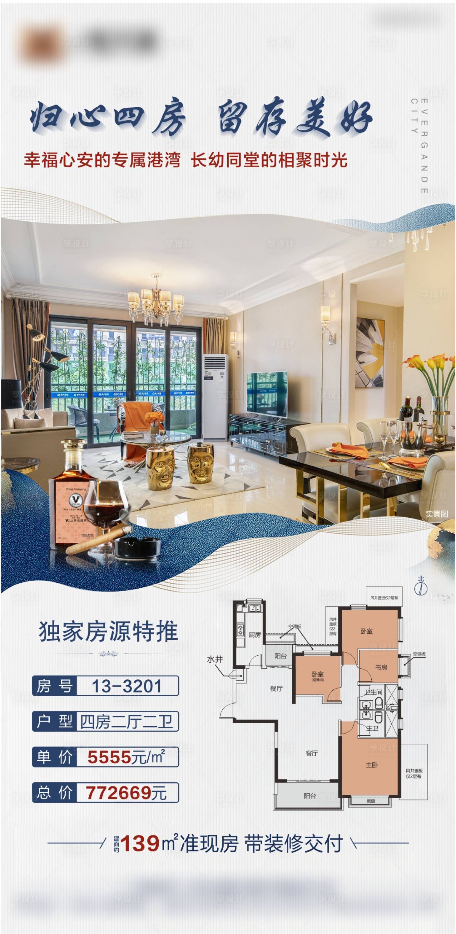 源文件下載【享設計】搜索編號：41100013961143247【地產戶型特價房海報】