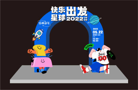 源文件下載【享設計】搜索編號：76840013840436873【活動龍門】