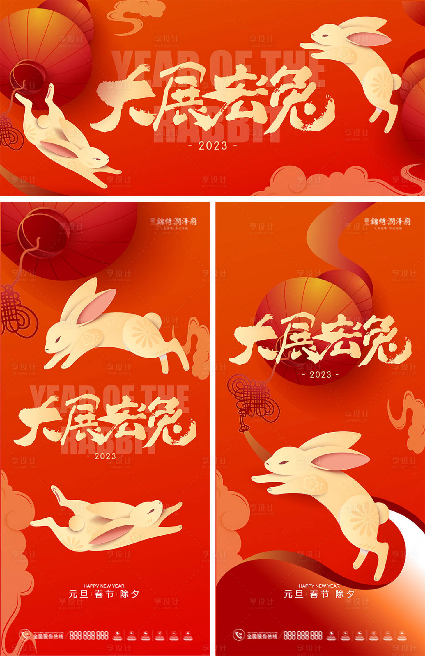源文件下載【享設計】搜索編號：69450013882356887【2023兔年新年元旦展板海報】