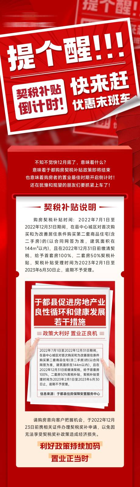 源文件下载【政策长图】编号：53760013932302770