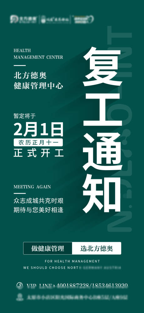 源文件下载【复工通知简约海报】编号：20221231110100677