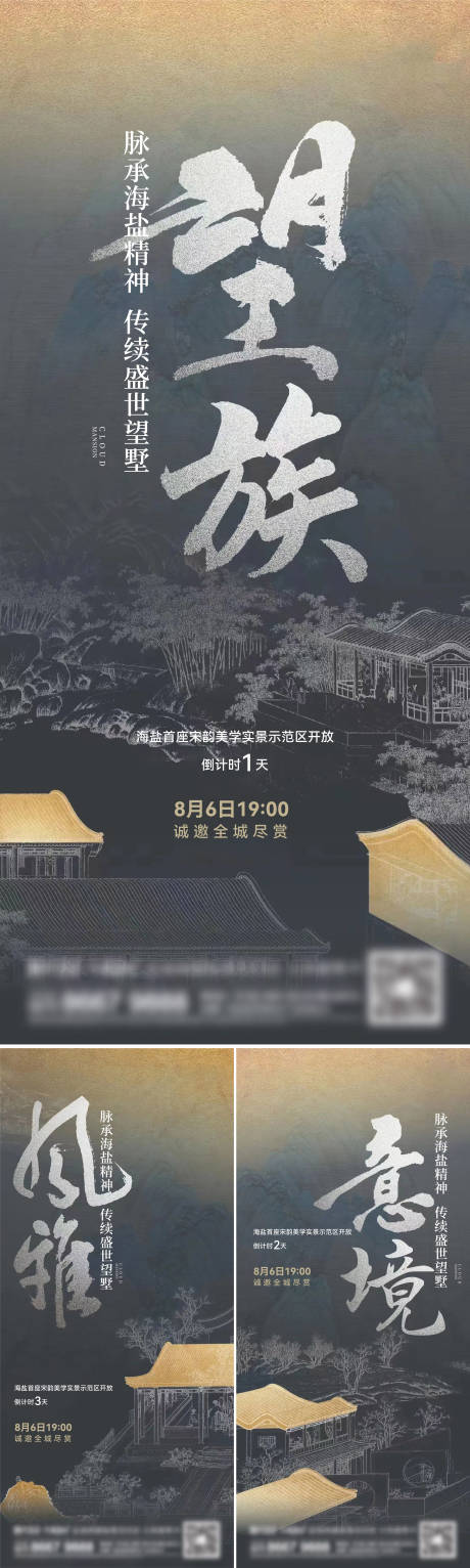 源文件下載【享設計】搜索編號：28540014050474394【地產新中式系列刷屏海報】