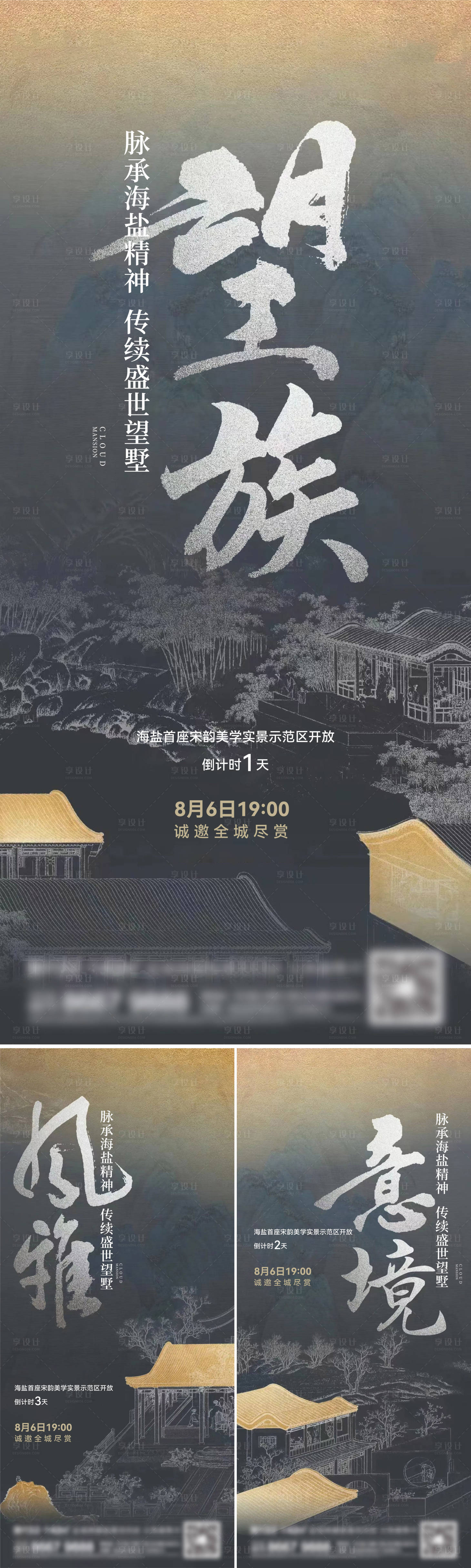 源文件下載【享設計】搜索編號：28540014050474394【地產新中式系列刷屏海報】