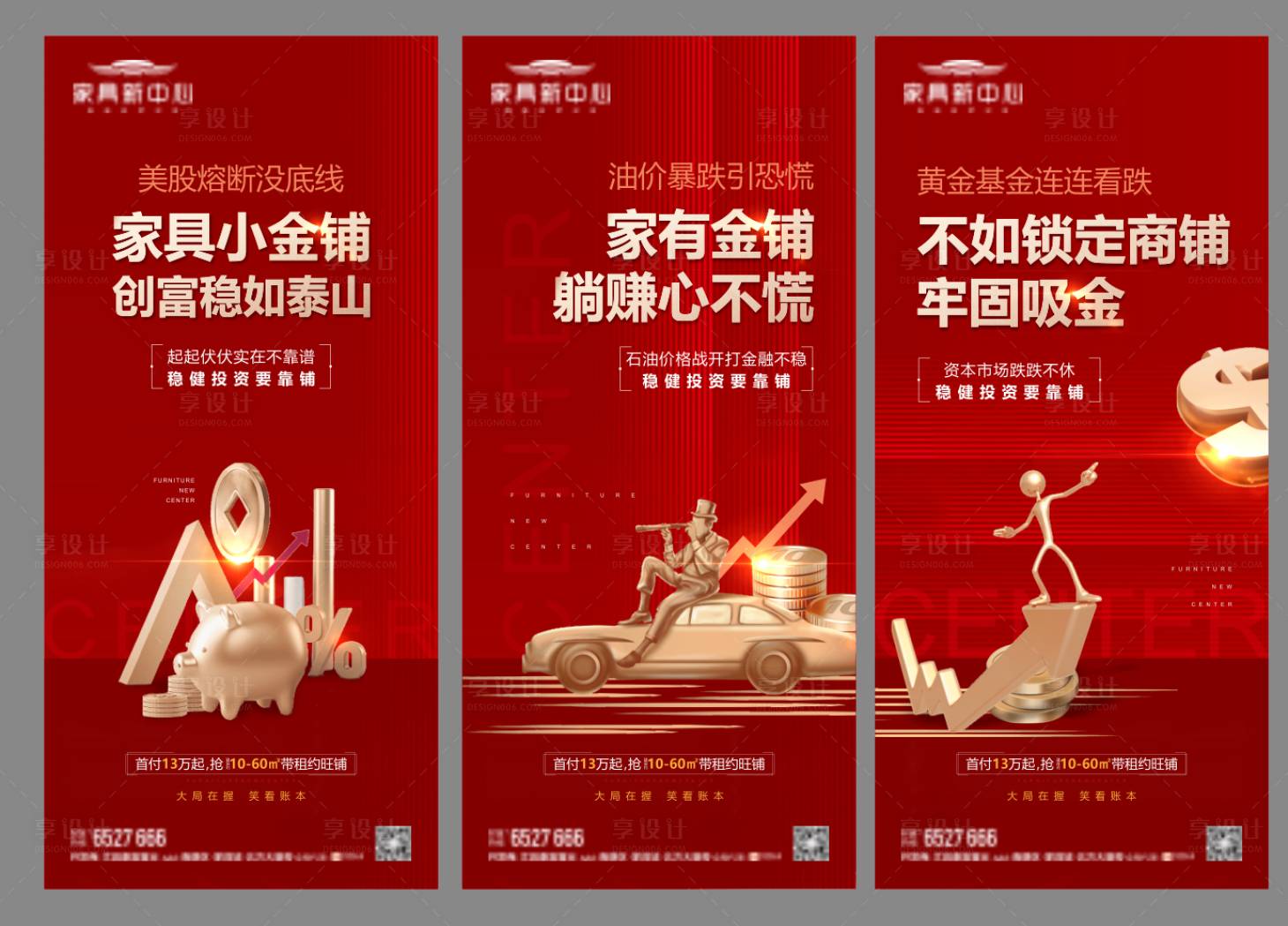源文件下载【享设计】搜索编号：23820013751494605【房地产红金系列】