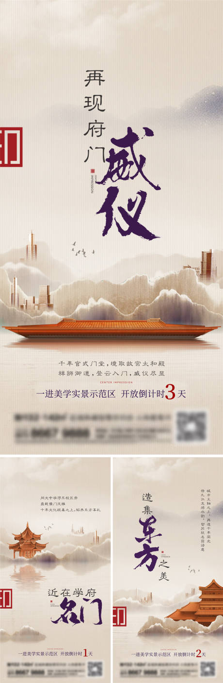 源文件下载【地产新中式系列海报】编号：61750014060252580
