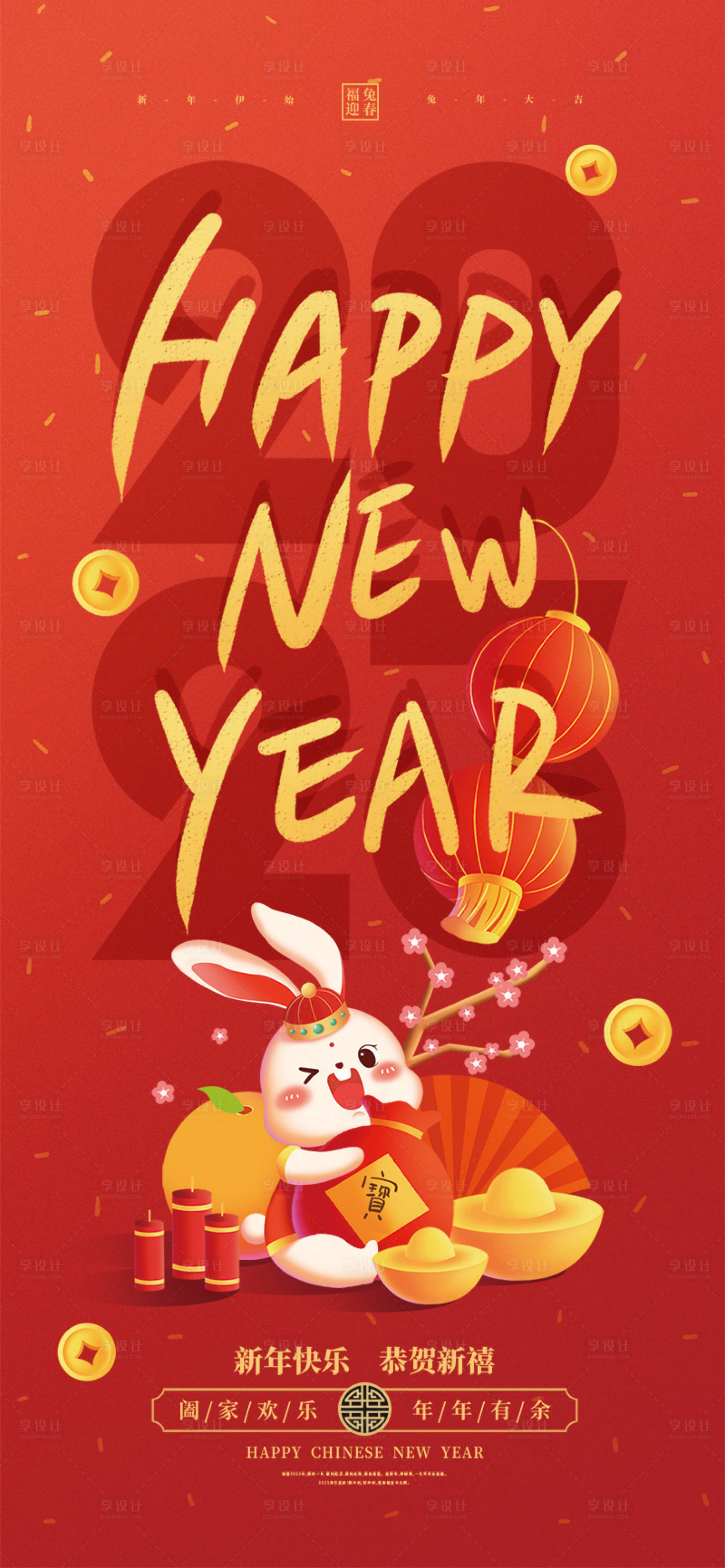 源文件下載【享設計】搜索編號：89740013980726764【新年海報】