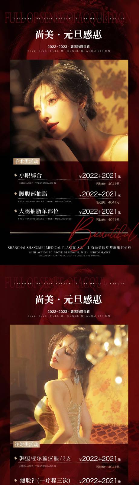 源文件下载【医美整形活动海报   】编号：38110013803876994