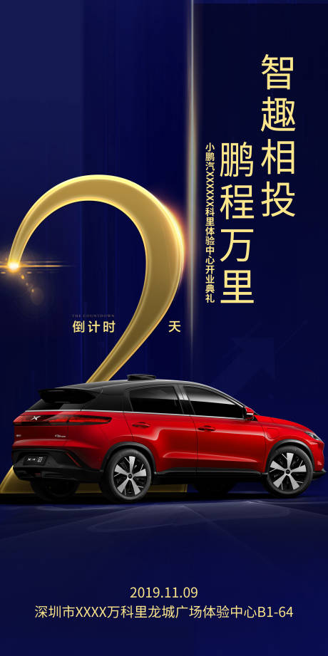源文件下载【享设计】搜索编号：27830013632522484【汽车活动倒计时】
