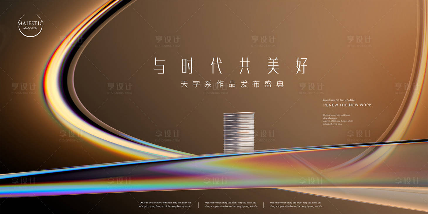 源文件下載【享設計】搜索編號：75050013980547803【發布會地產背景板】