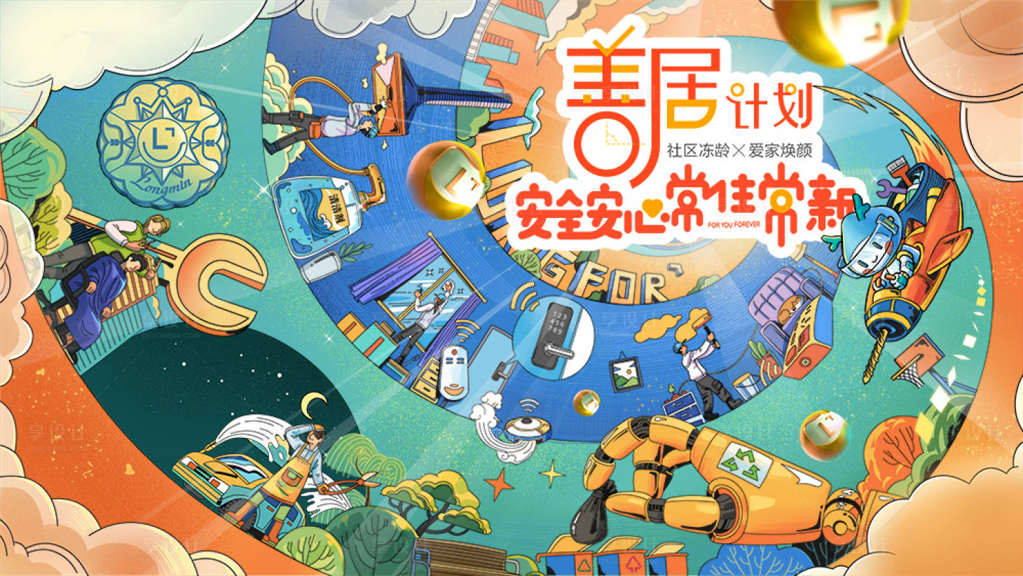 源文件下载【物业管理清洁维护保养社群漩涡背景板】编号：85550014007596380