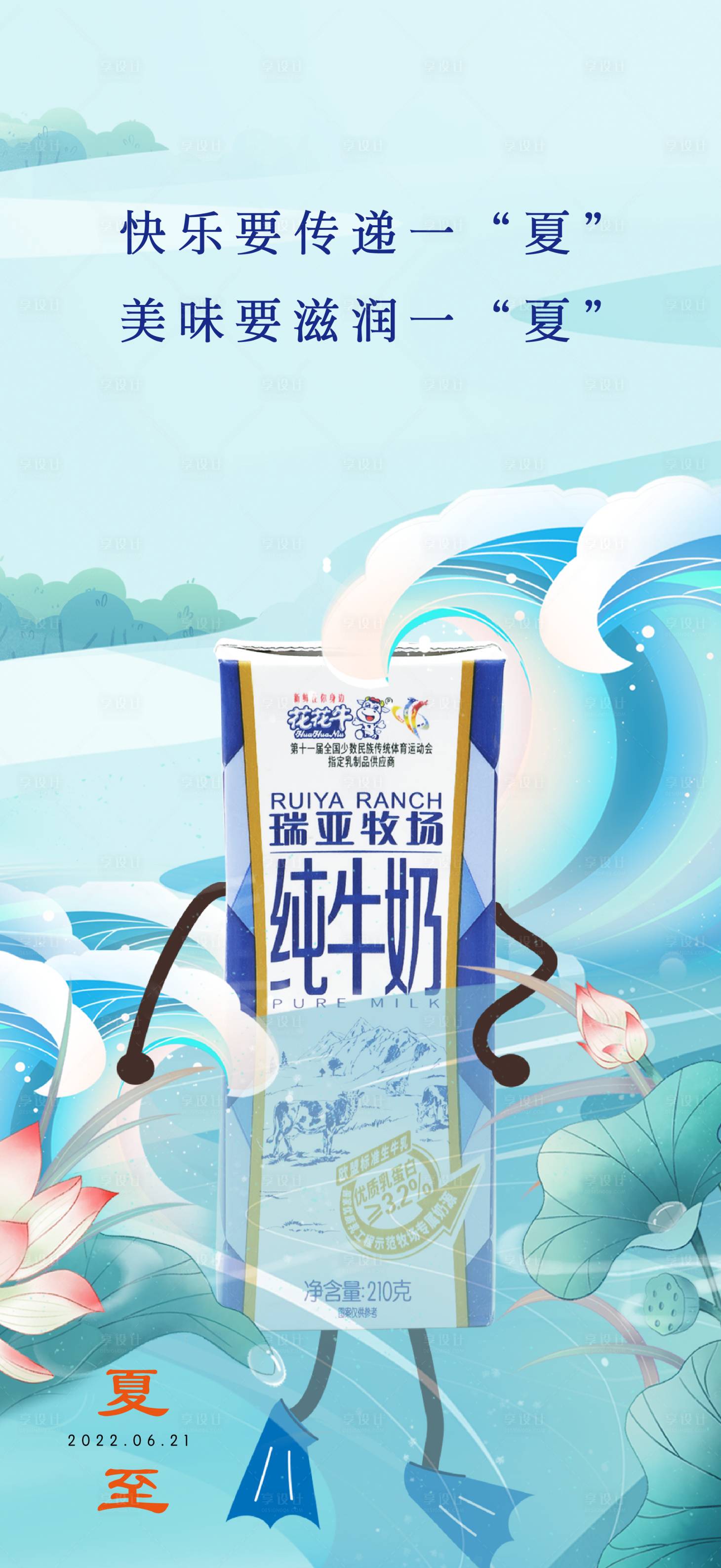源文件下载【享设计】搜索编号：73800013662327273【夏至】
