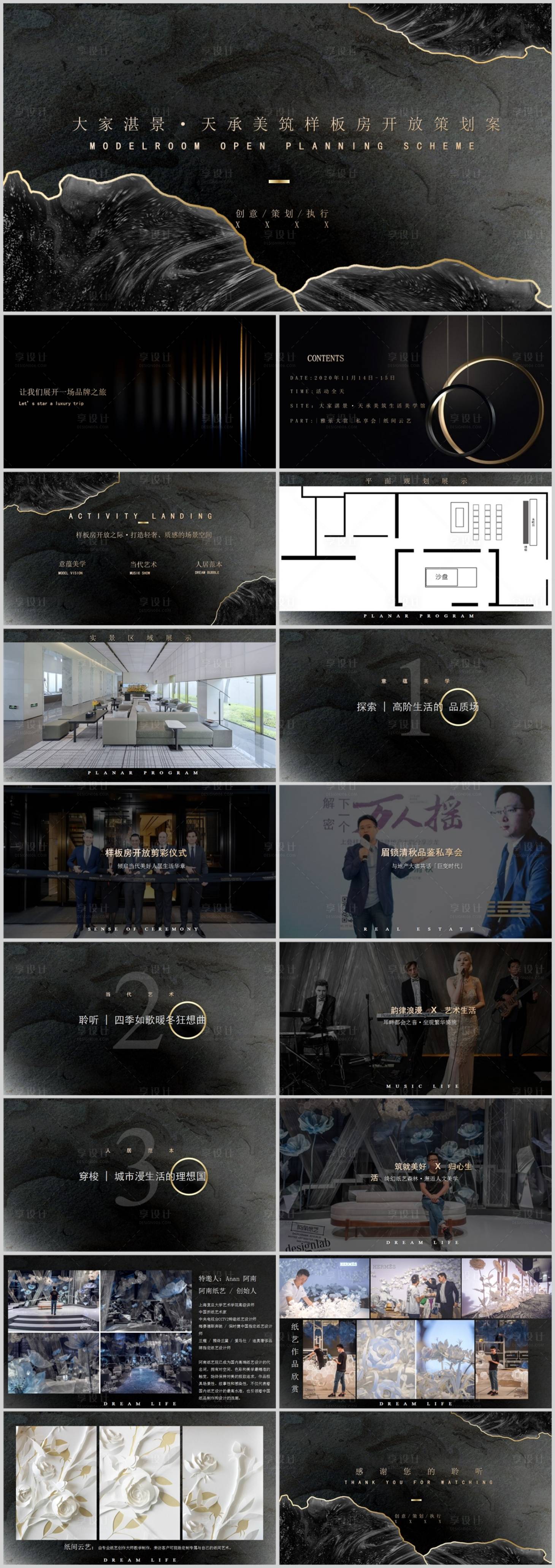 源文件下载【享设计】搜索编号：97060013639722354【地产样板间开放活动方案PPT】