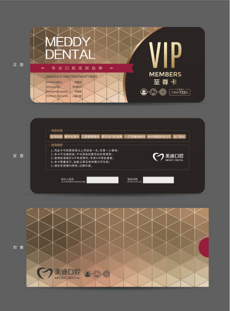 源文件下载【口腔VIP至尊卡】编号：46130013925557643