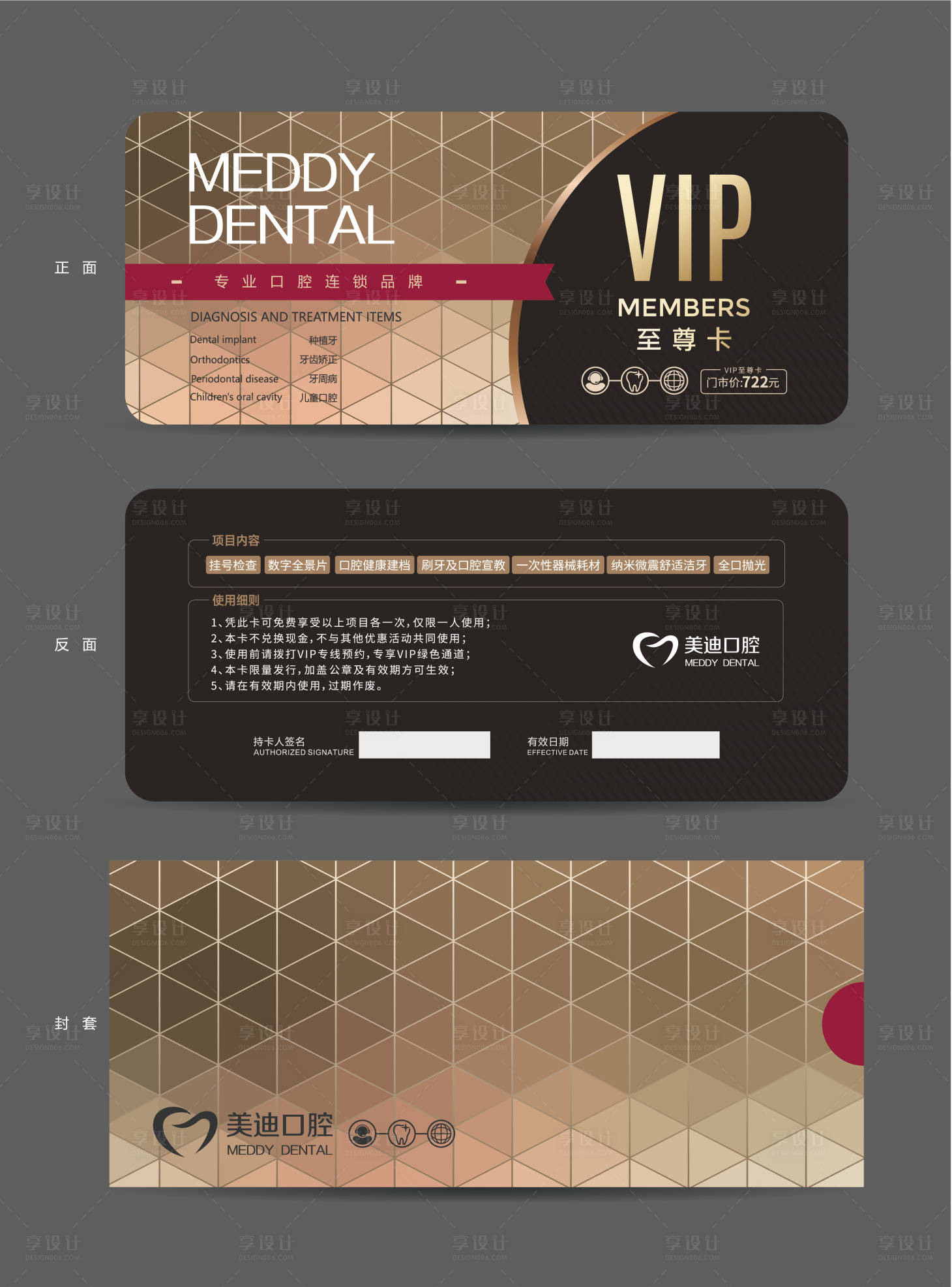 源文件下载【口腔VIP至尊卡】编号：46130013925557643