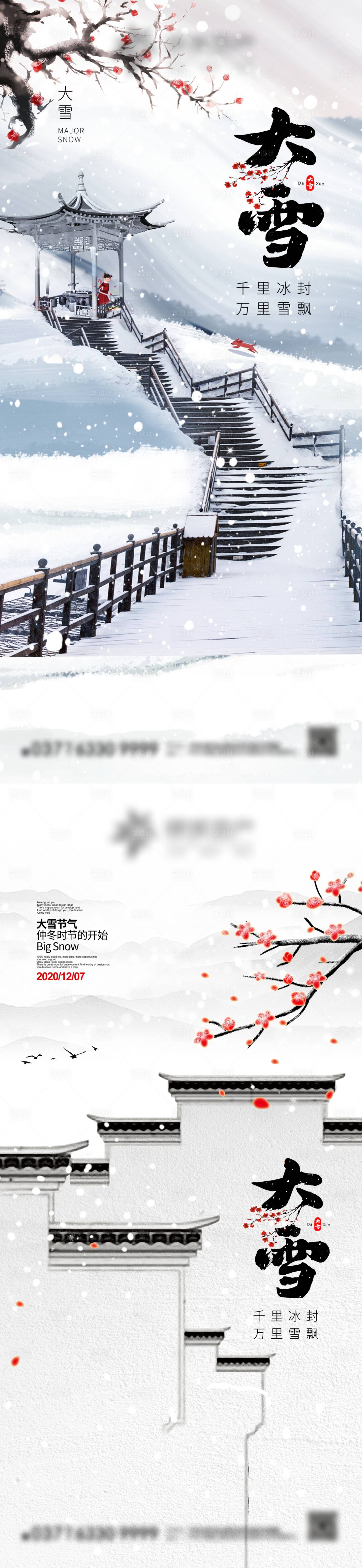 源文件下載【享設計】搜索編號：29600013800768358【大雪節氣海報】