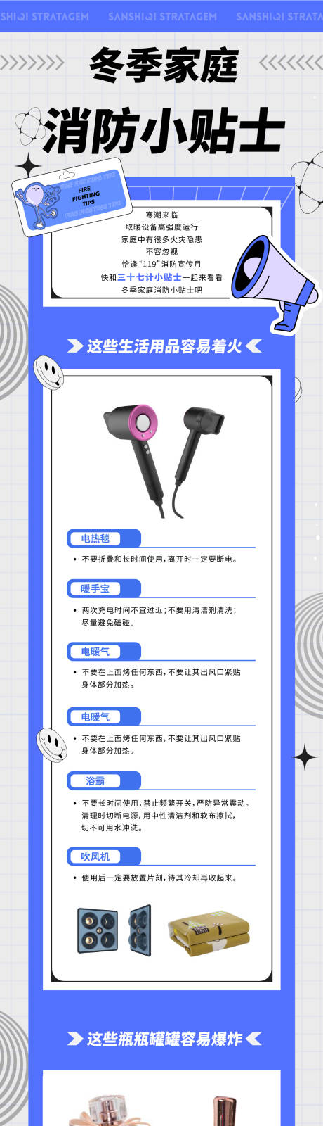 源文件下载【冬季家庭消防小贴士长图】编号：51680013673513151