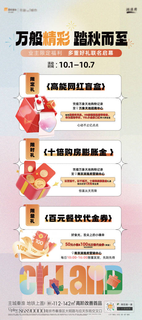 源文件下載【享設計】搜索編號：35150013725286329【商業地產活動介紹展架】