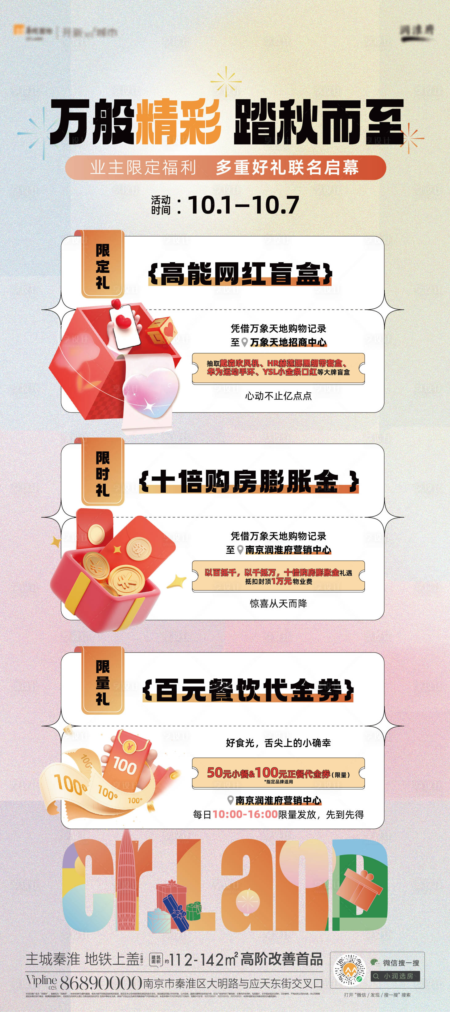 源文件下载【享设计】搜索编号：35150013725286329【商业地产活动介绍展架】