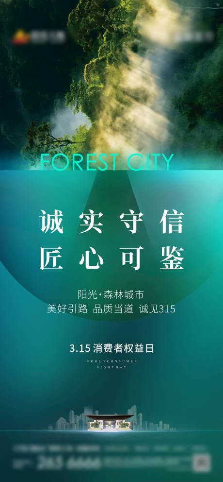 源文件下载【315海报】编号：40150013964799410