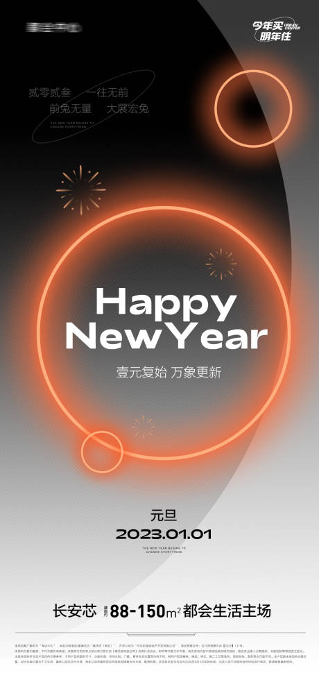 源文件下载【地产元旦】编号：46820014002966827