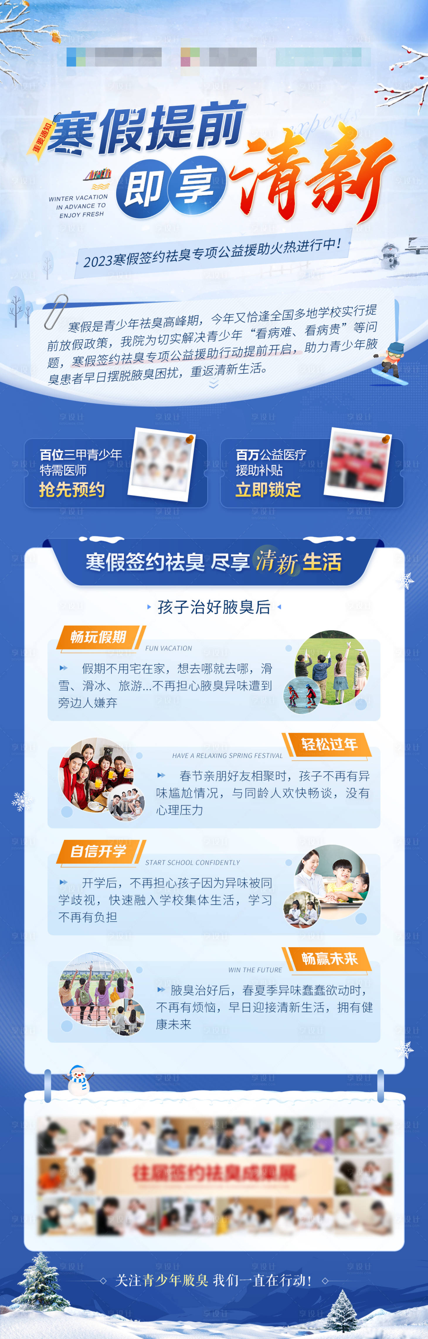 源文件下载【青少年科普医疗海报长图】编号：64080013963047820