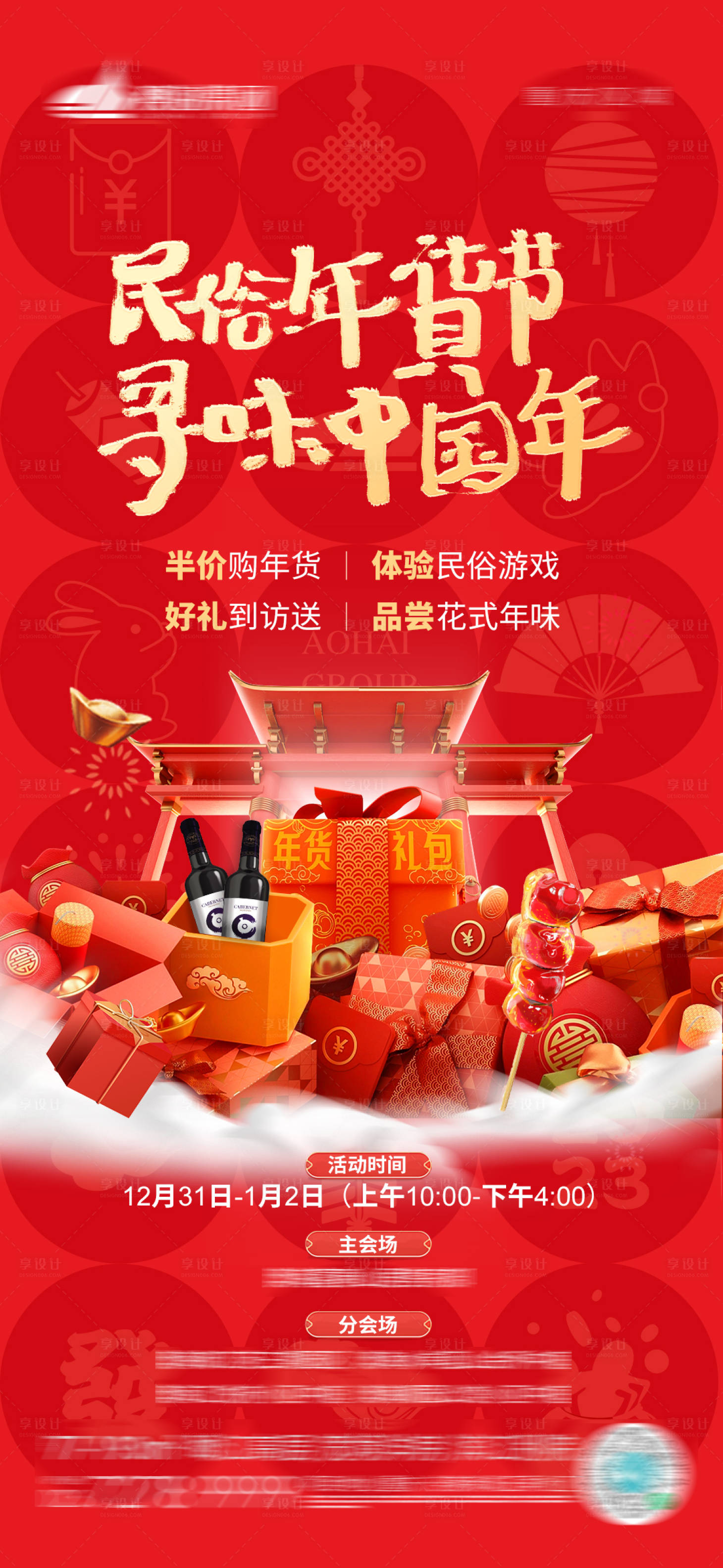 源文件下載【享設計】搜索編號：94020014017857408【年貨節紅金海報】
