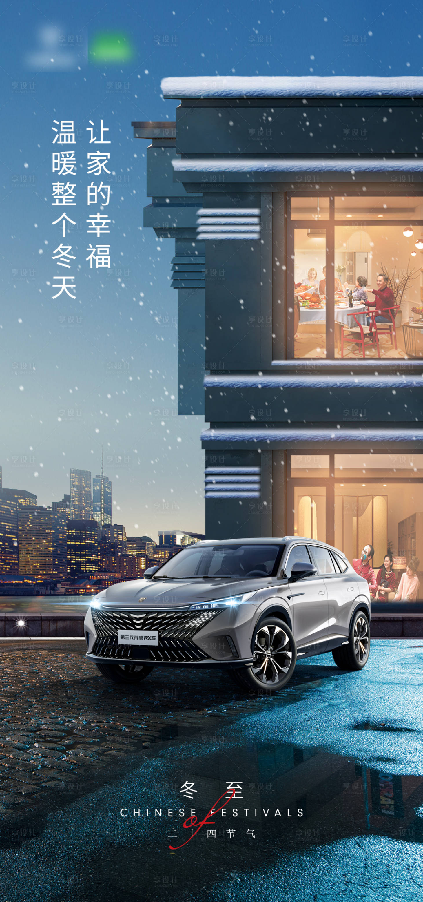 源文件下载【汽车冬至海报】编号：50090013673166050