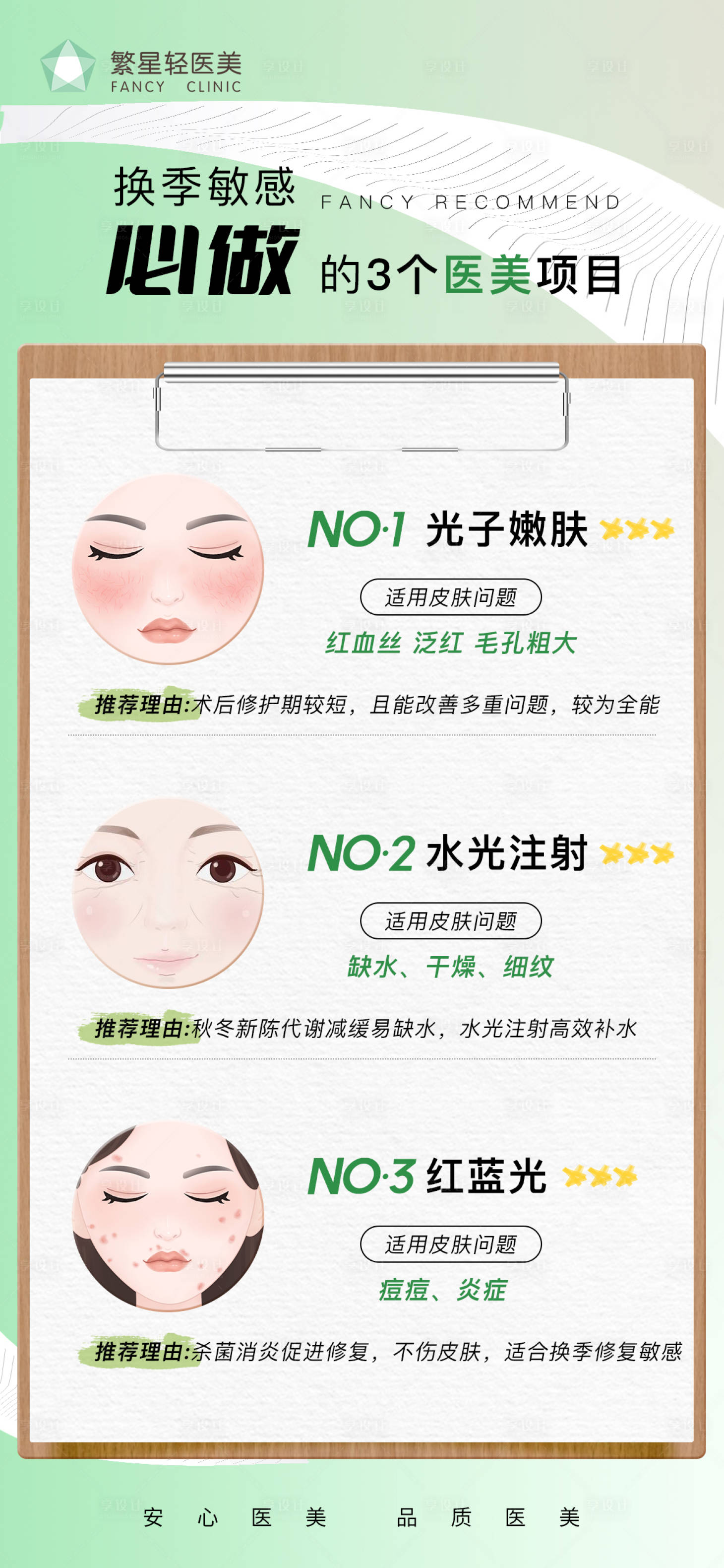 源文件下载【享设计】搜索编号：56830013649503527【医美项目种草海报】