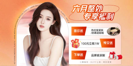 源文件下载【医美电商banner】编号：61530013890648770