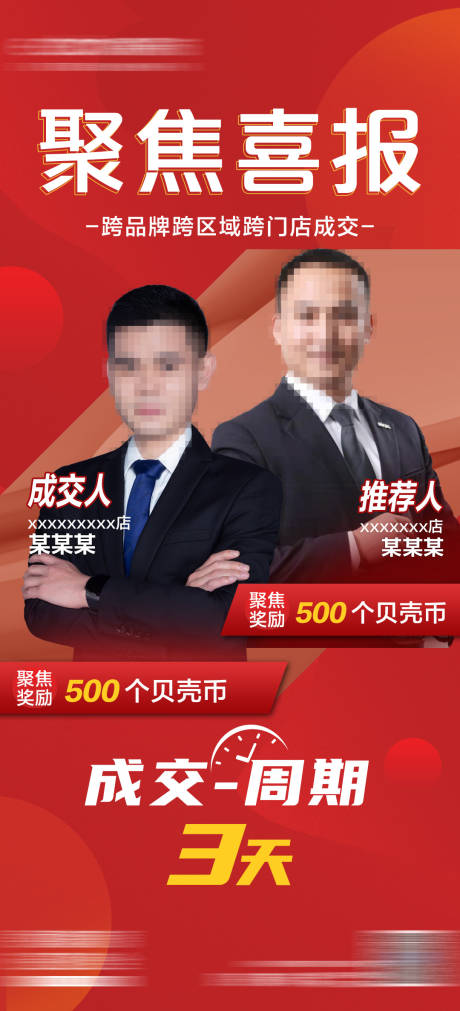 源文件下载【地产聚焦喜报海报】编号：20221216135559654