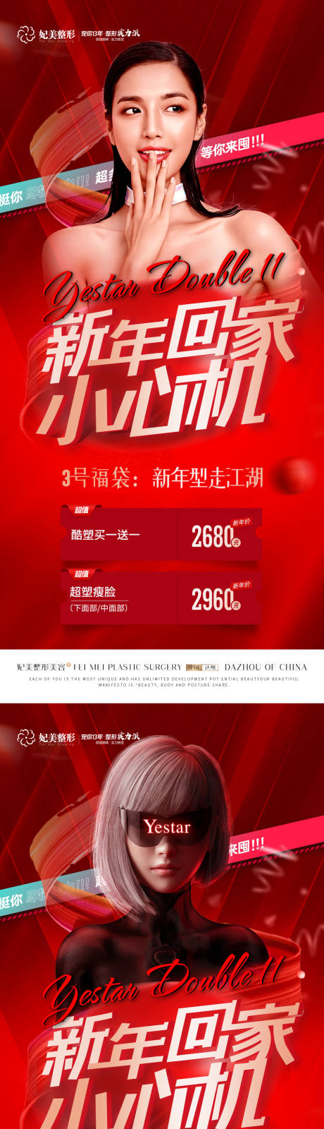 源文件下载【医美新年海报】编号：46540013872928398