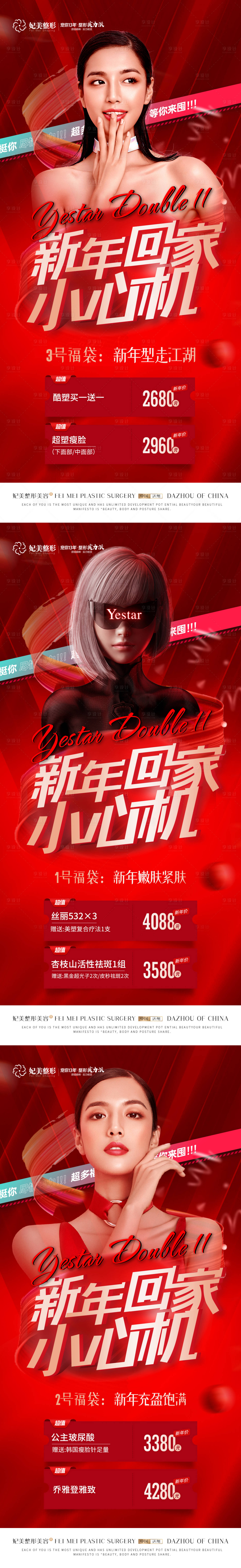 源文件下載【享設計】搜索編號：46540013872928398【醫美新年海報】