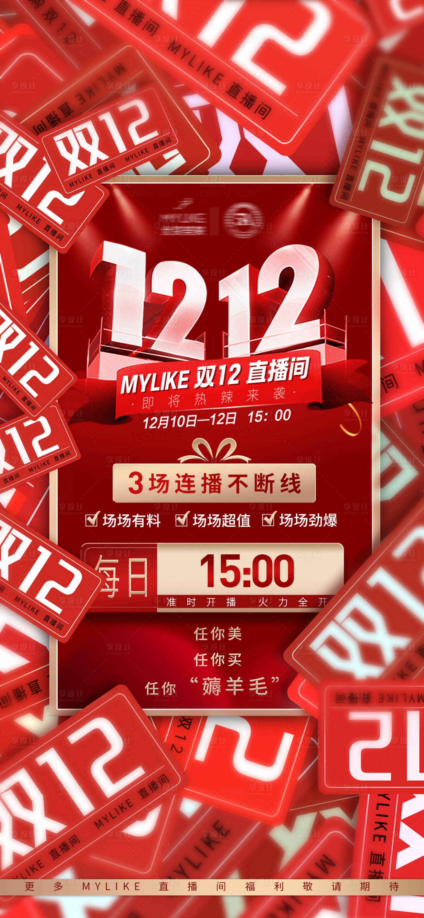 源文件下載【享設計】搜索編號：39980013813783324【雙十二預熱海報】