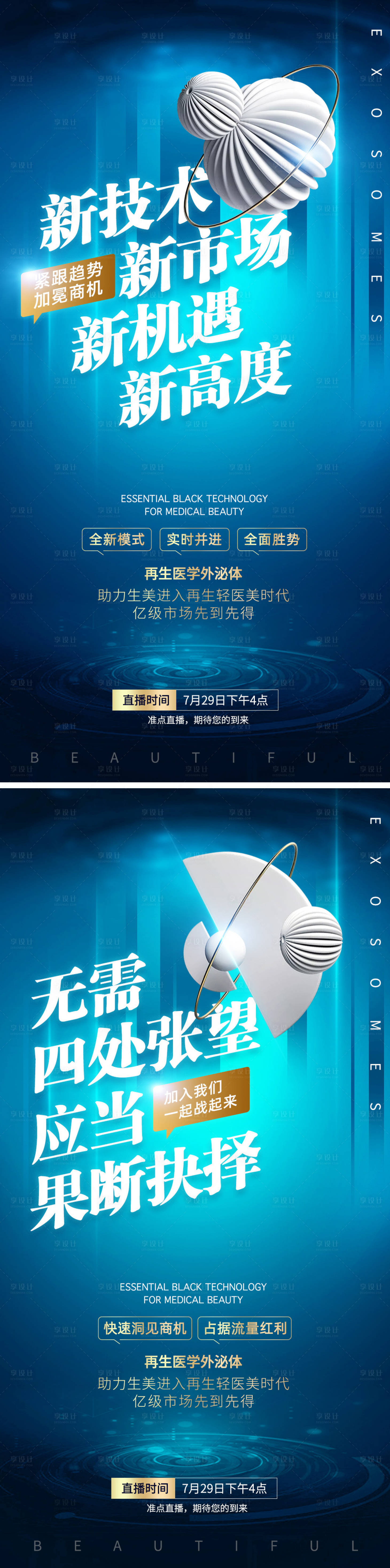 源文件下載【享設計】搜索編號：39000013699197130【醫美招商海報】