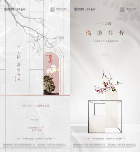 源文件下载【地产蝴蝶兰活动海报】编号：82400013865267235