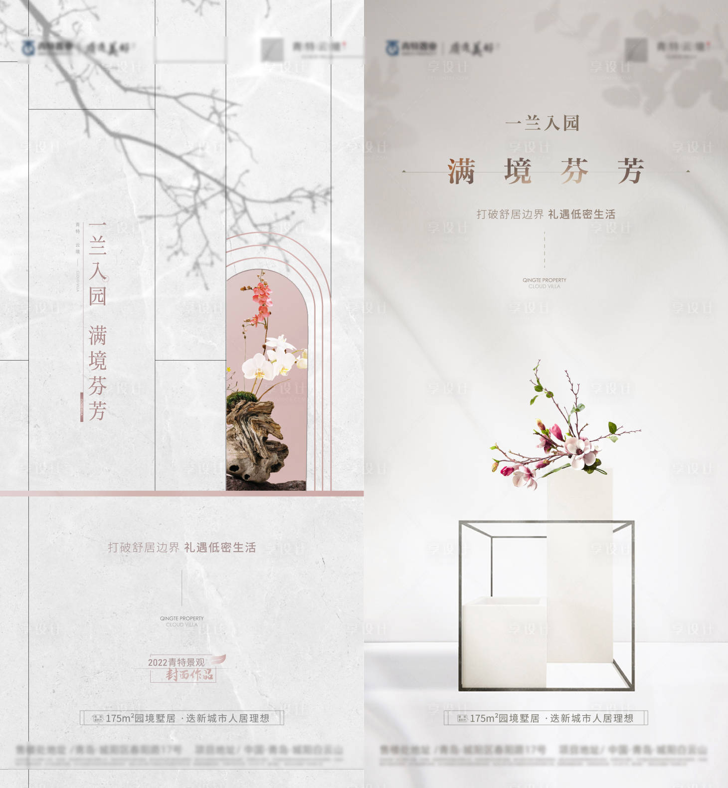 源文件下載【享設計】搜索編號：82400013865267235【地產蝴蝶蘭活動海報】