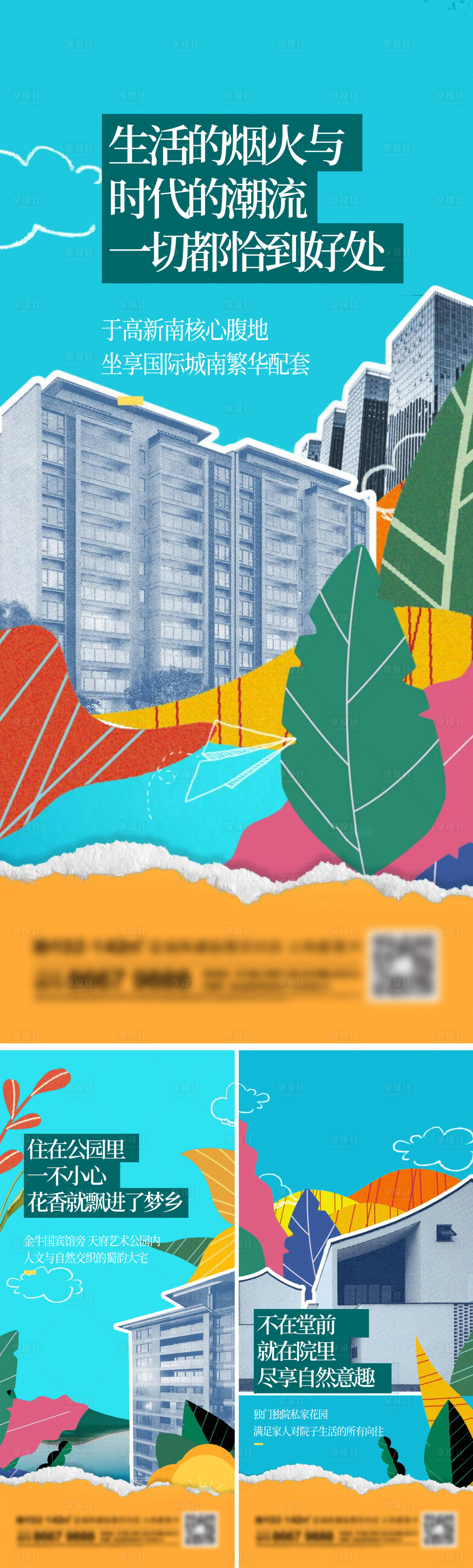 源文件下载【地产高层系列刷屏海报】编号：37750013663494033