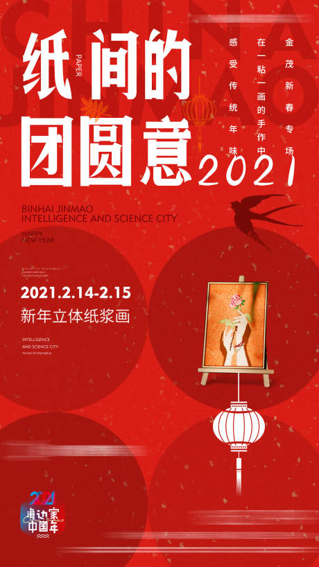 源文件下載【地產(chǎn)活動(dòng)紙漿畫創(chuàng)意海報(bào)】編號(hào)：77610013711312817